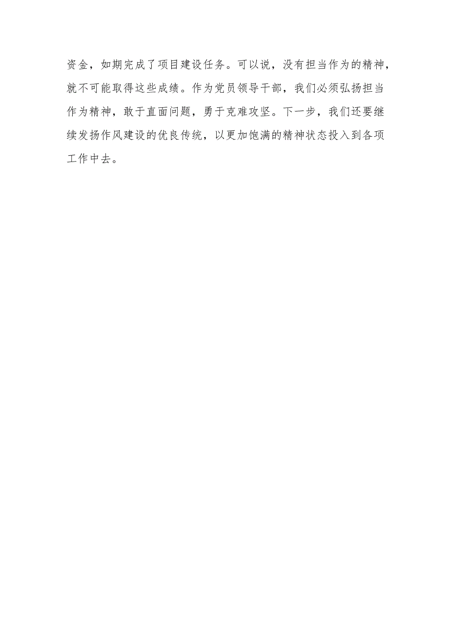 2023年度领导干部主题教育读书班交流发言提纲参考范文.docx_第3页