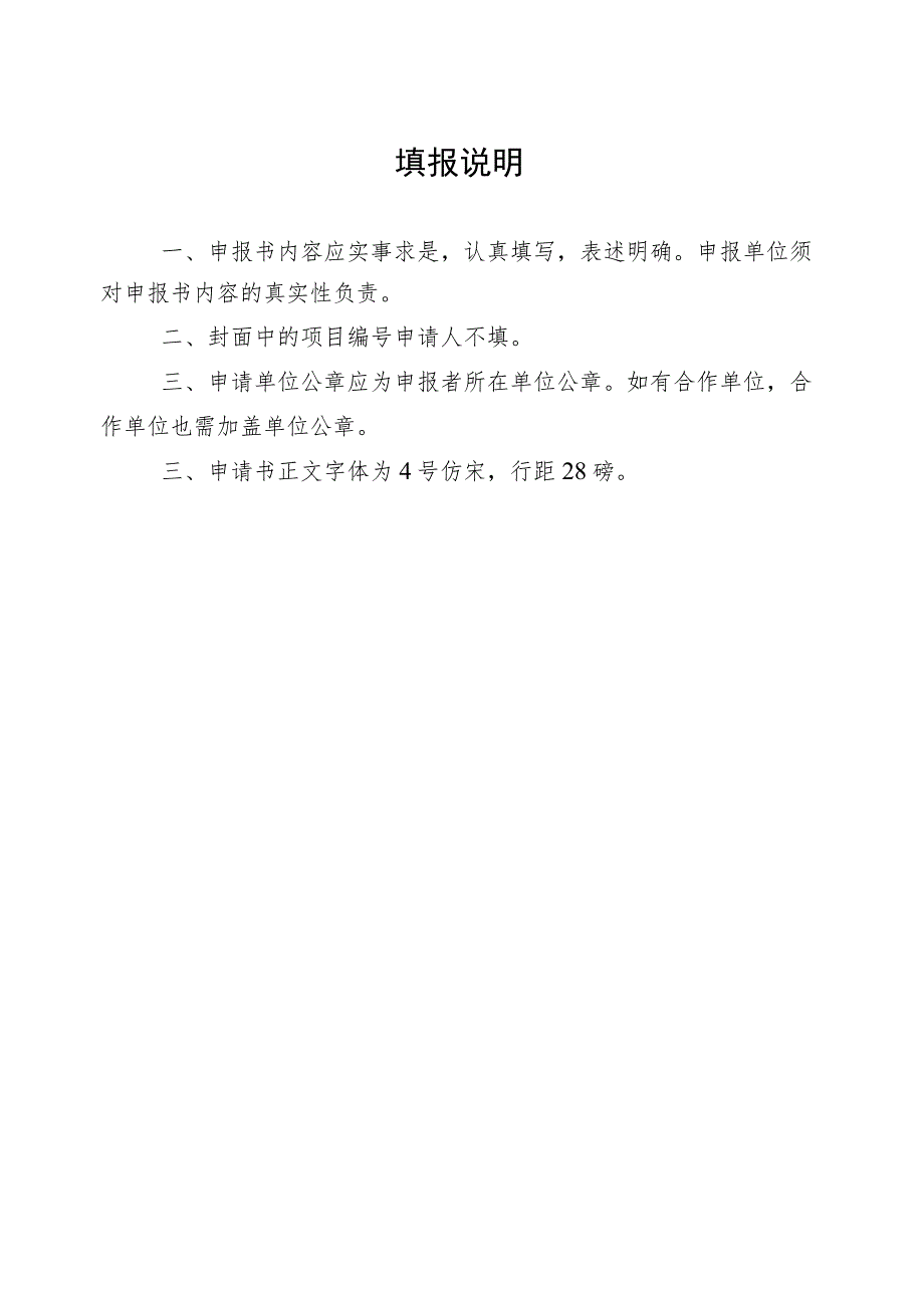 申请年度2023年度项目受理号贵州省知识产权战略研究项目申报书.docx_第2页