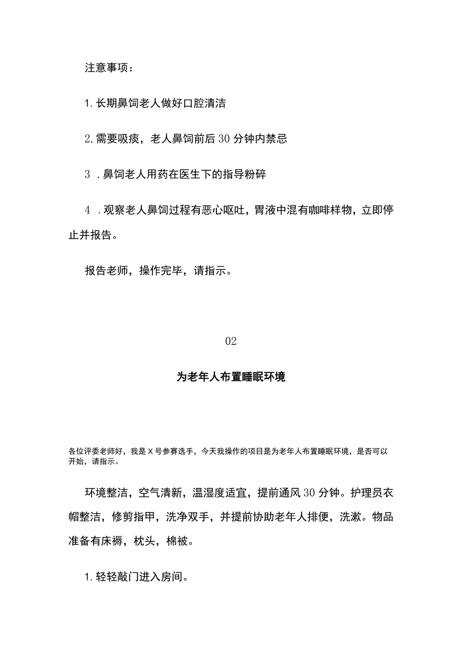 护理员养老护理大赛中生活照料实操步骤详解.docx_第3页