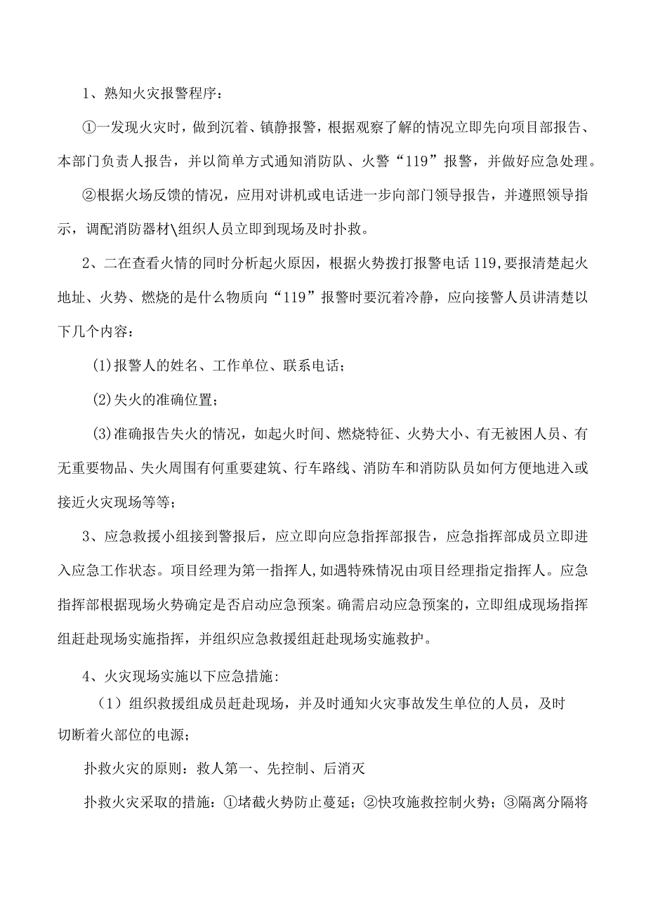 铁路工程施工现场火灾应急演练方案.docx_第2页