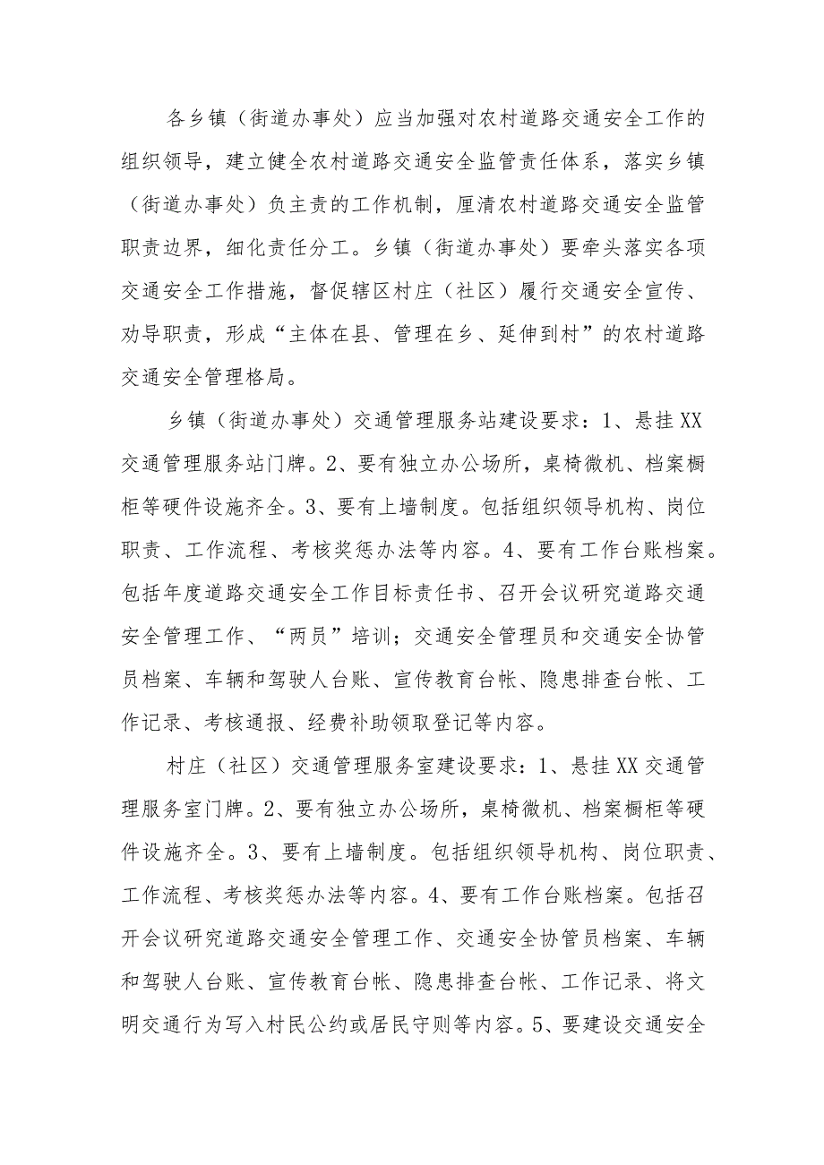 XX县关于加强交通管理服务站、服务室和交通安全管理员、协管员建设的工作方案.docx_第2页