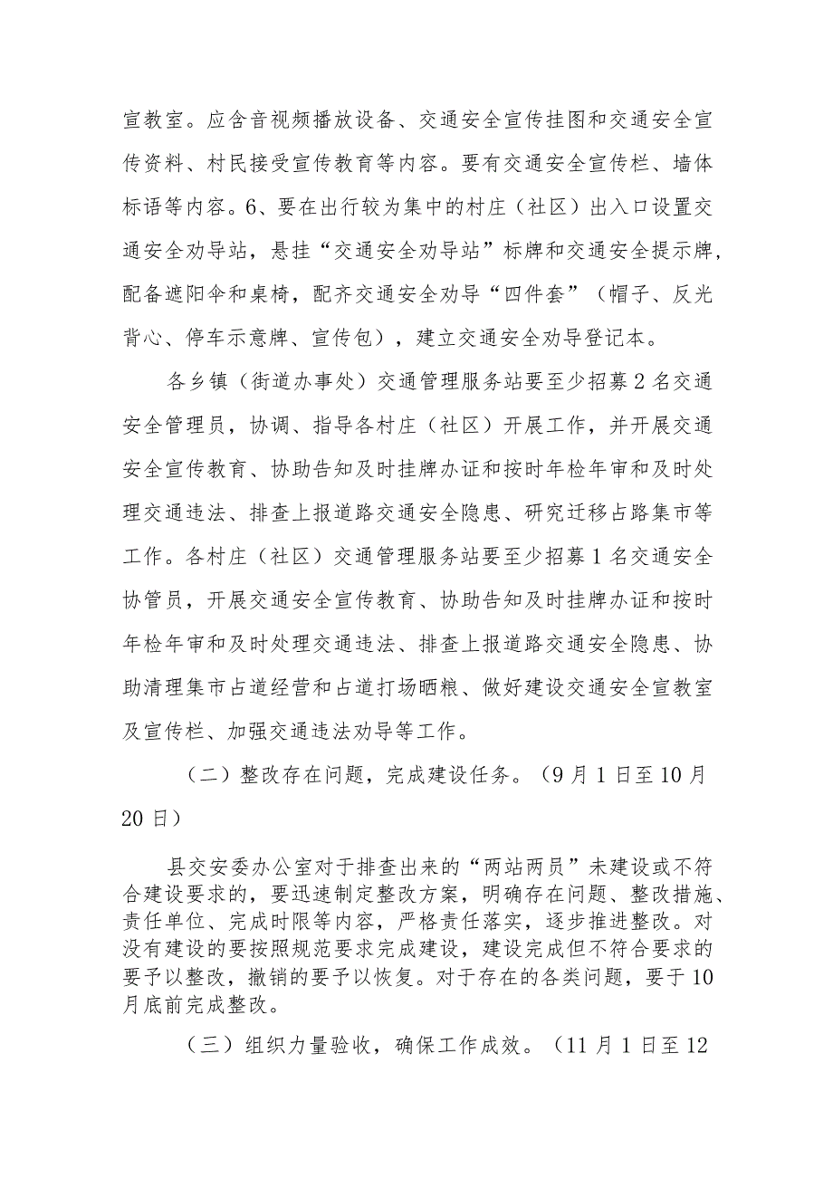 XX县关于加强交通管理服务站、服务室和交通安全管理员、协管员建设的工作方案.docx_第3页