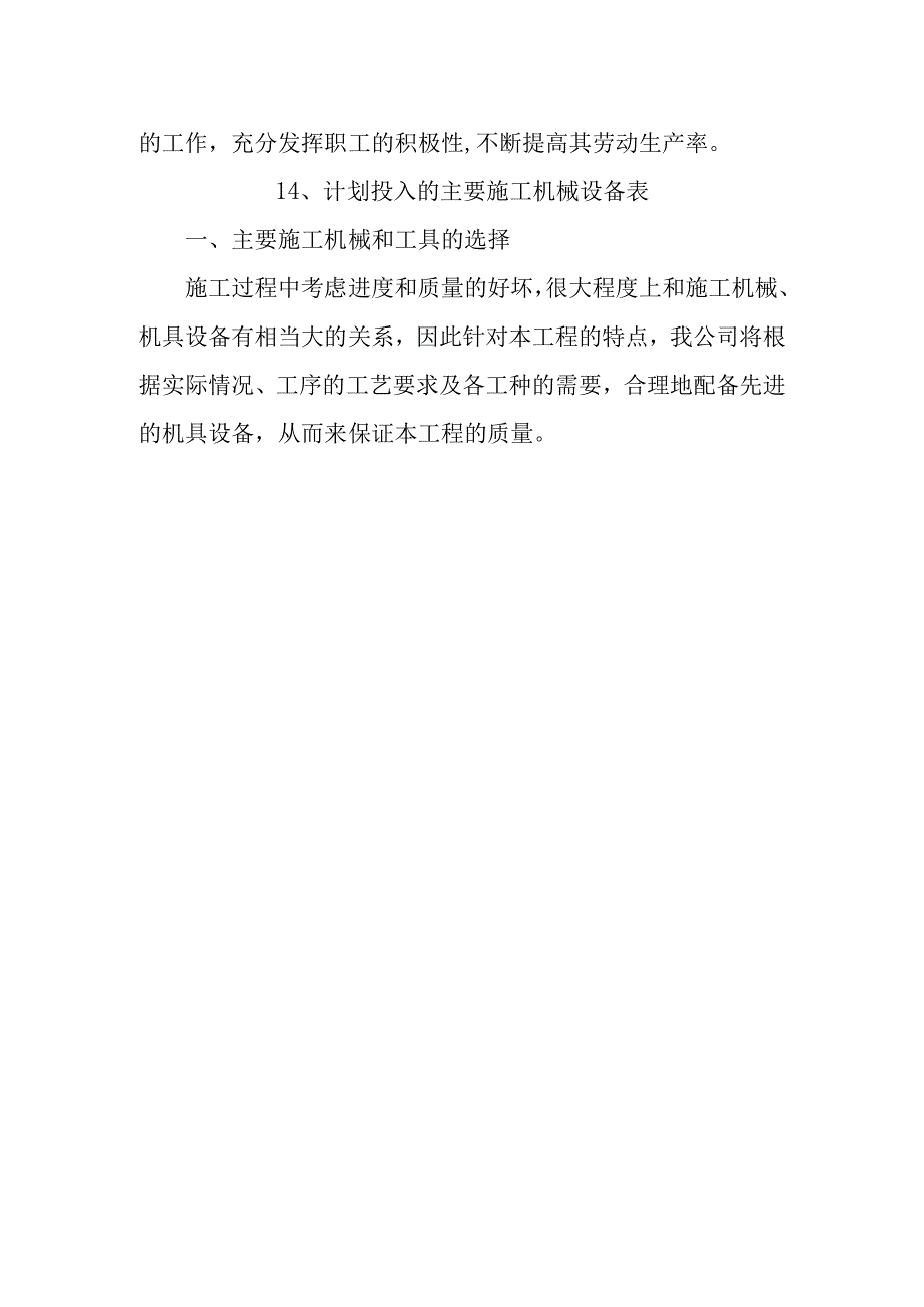 框架结构建筑办公楼外装饰工程施工进度计划劳动力安排一览表.docx_第2页