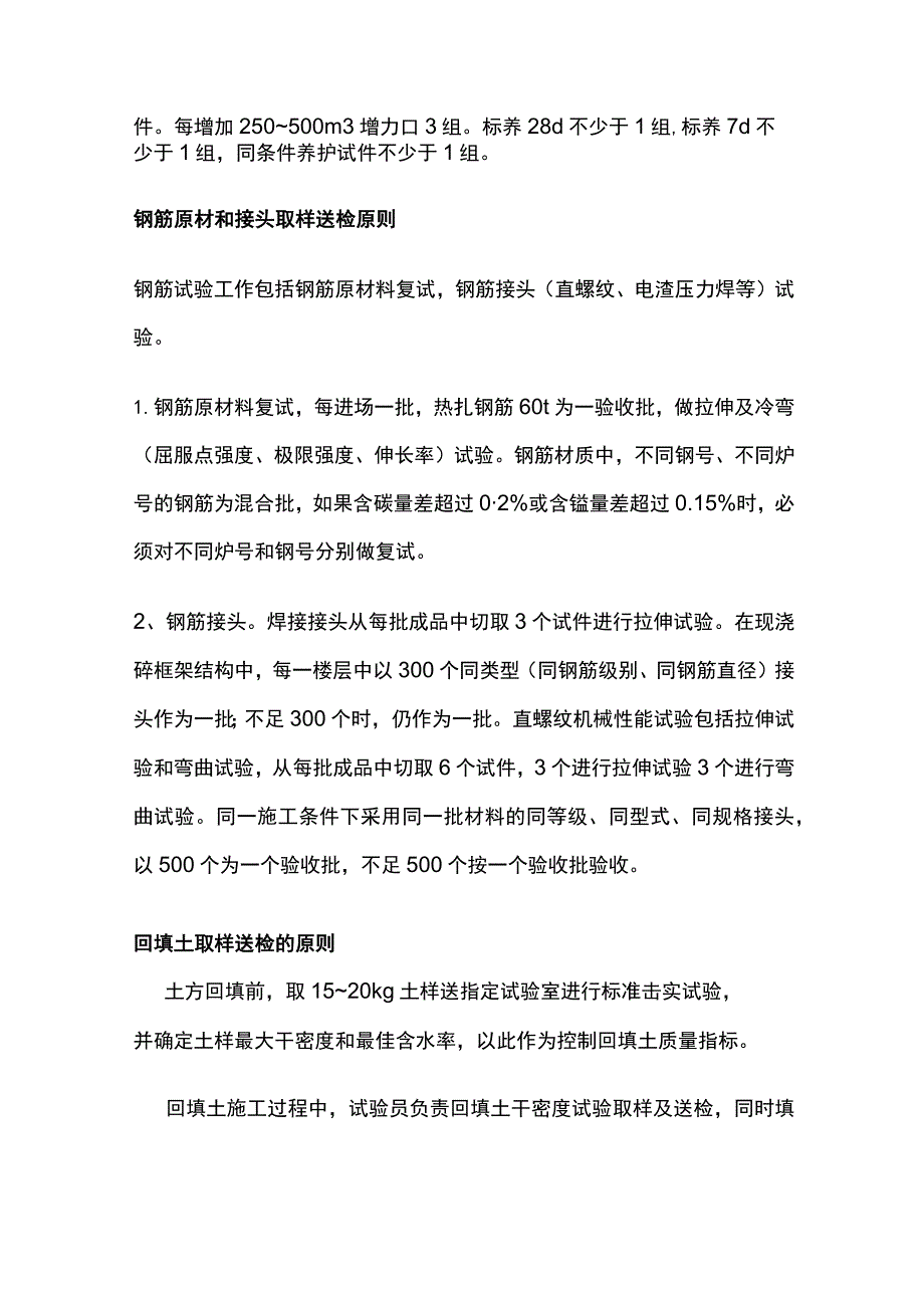 建筑工地常见材料送检复试.docx_第2页