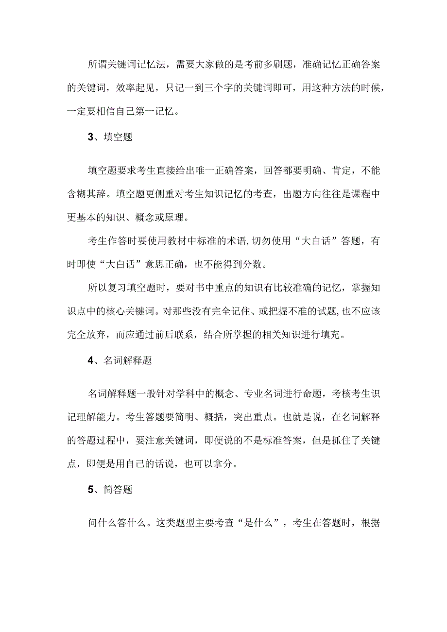 自考7大题型答题技巧.docx_第2页