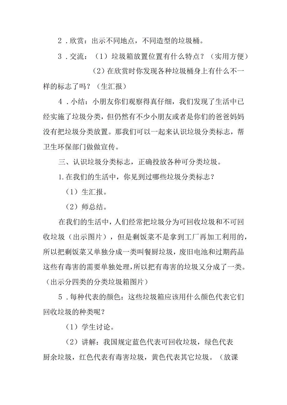 认识垃圾桶认识分类标志教学设计.docx_第2页