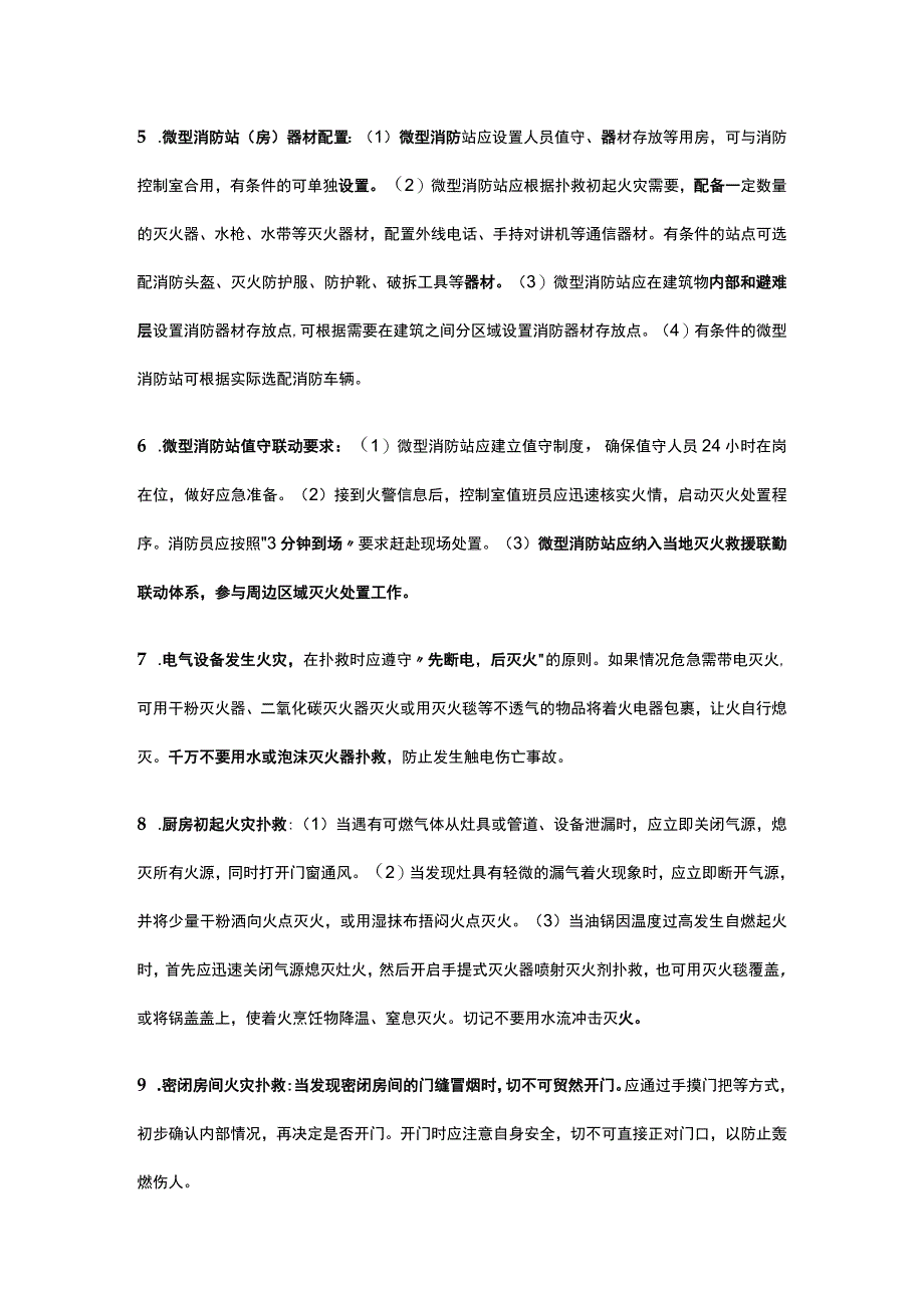 火灾扑救知识及易错题解析全考点.docx_第2页