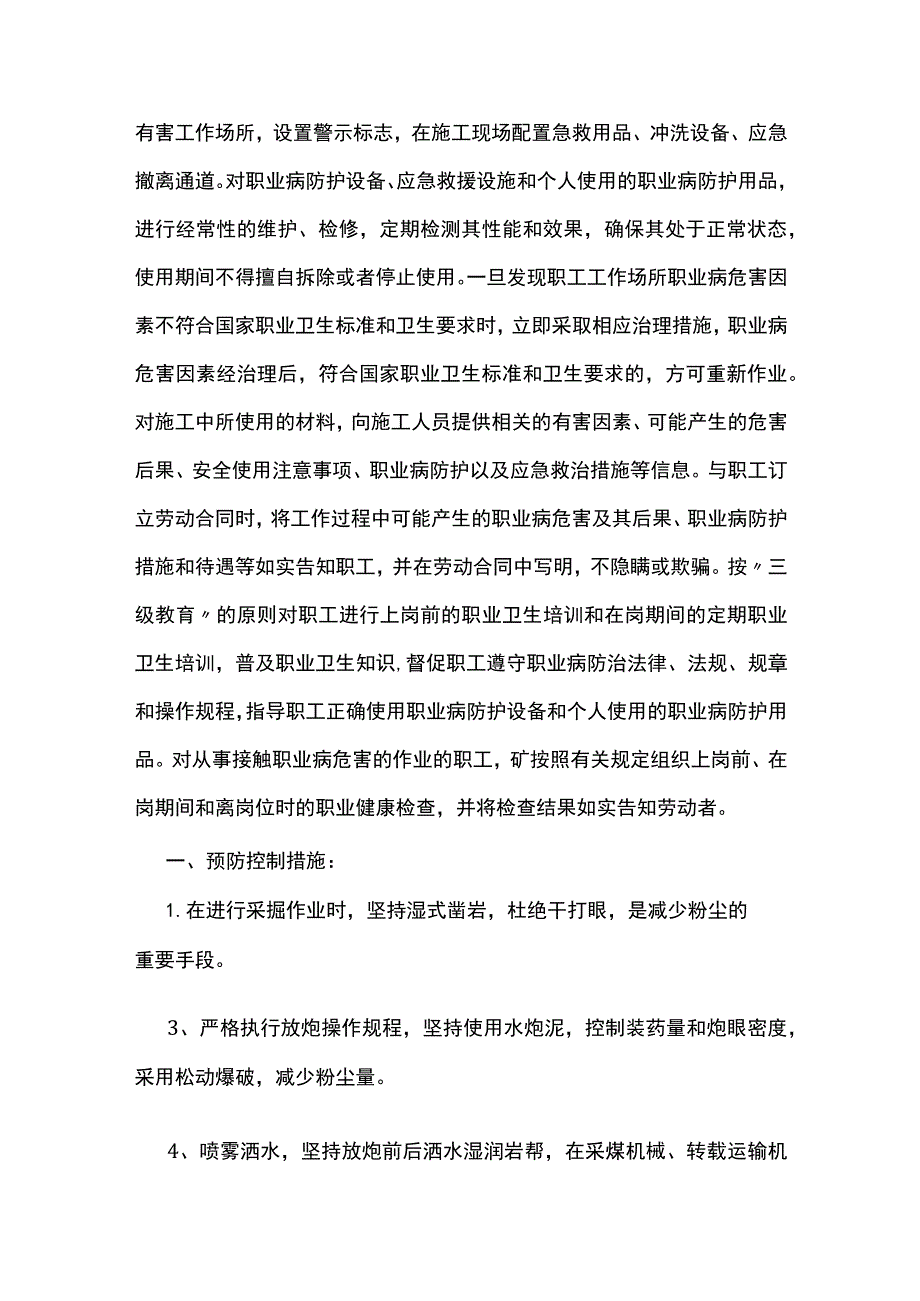 某公司职业病预防控制措施.docx_第2页