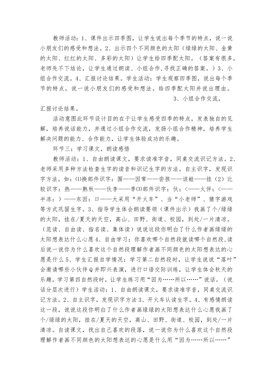 3四个太阳 一等奖创新教案(表格式).docx_第2页