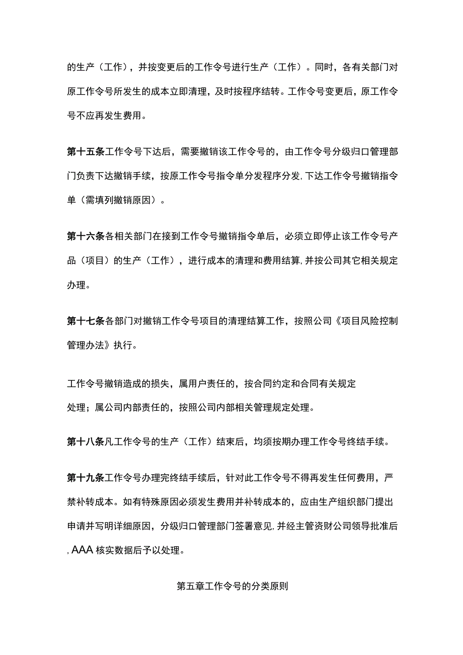 某公司工作令号管理办法.docx_第3页