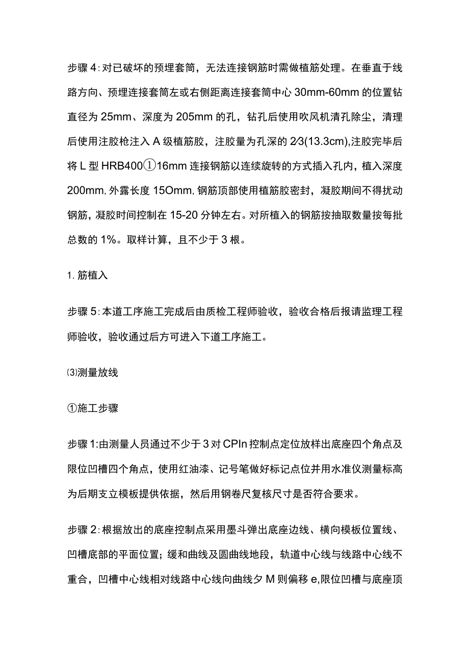 高速铁路底座板施工技术交底.docx_第3页