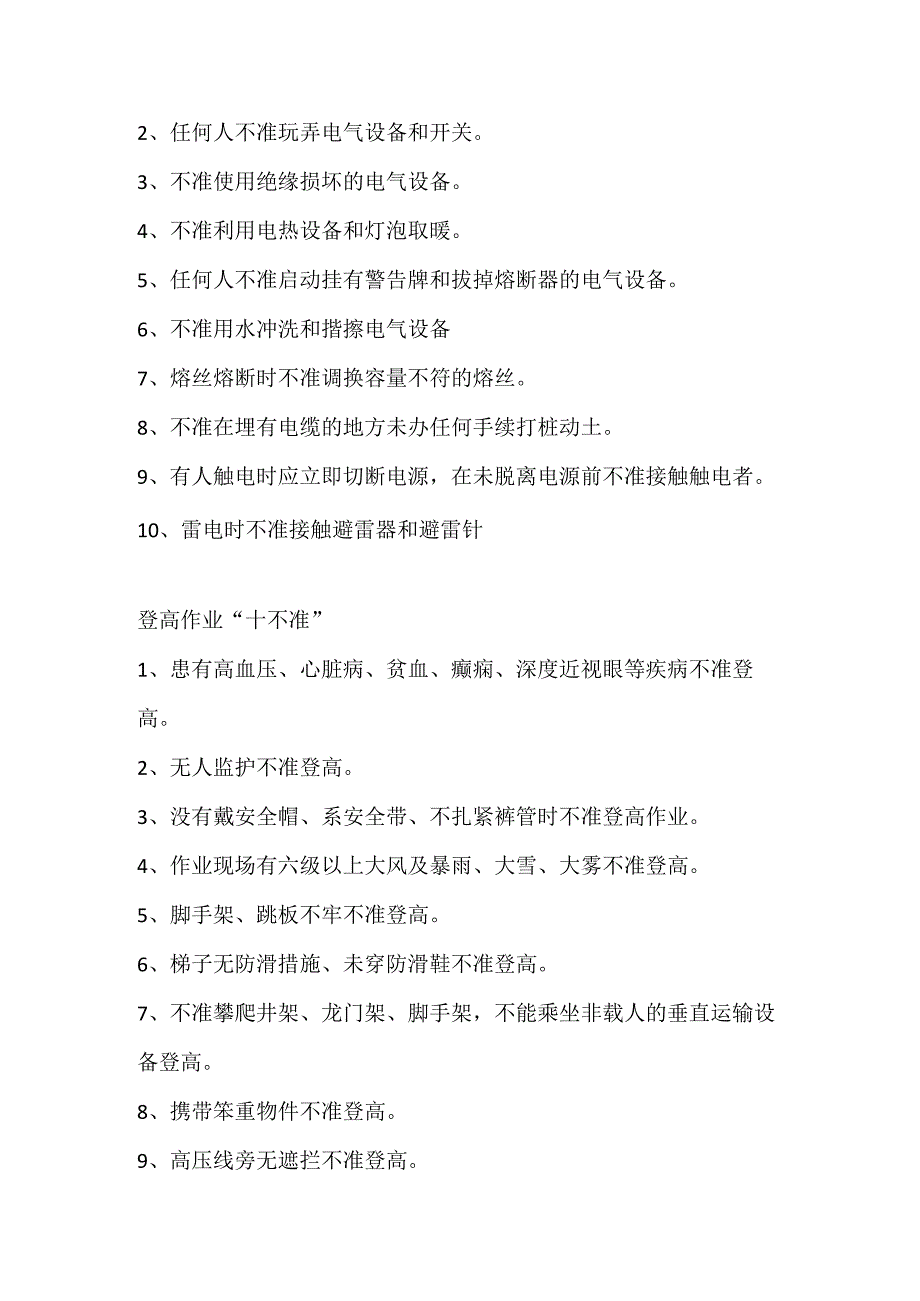 安全生产小知识.docx_第3页