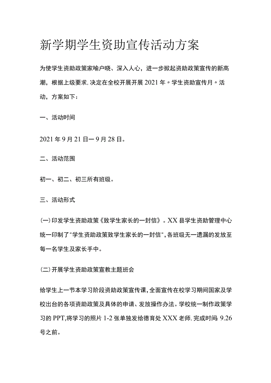 新学期学生资助宣传活动方案.docx_第1页