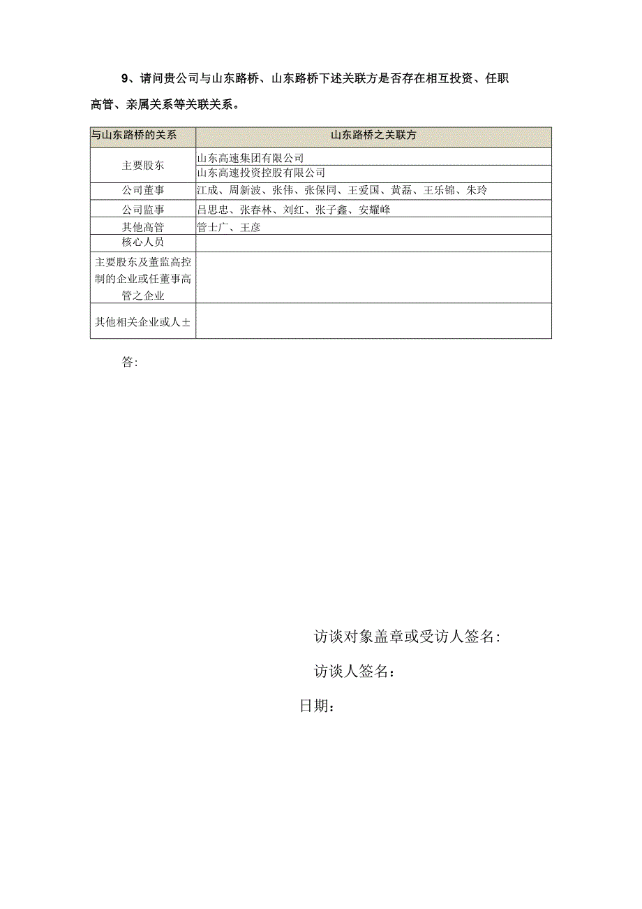 最终客户访谈标准模板.docx_第3页