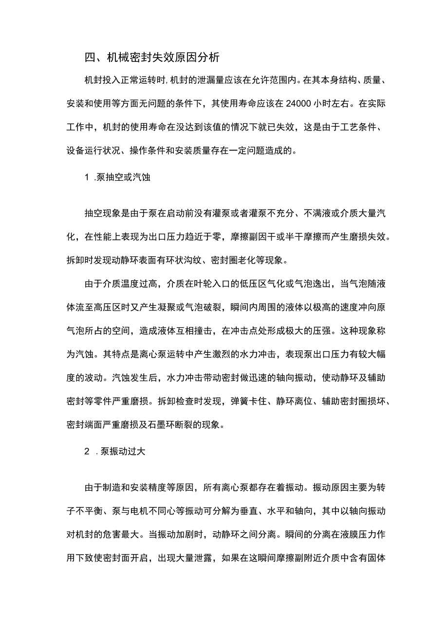 离心泵填料密封的改造.docx_第3页