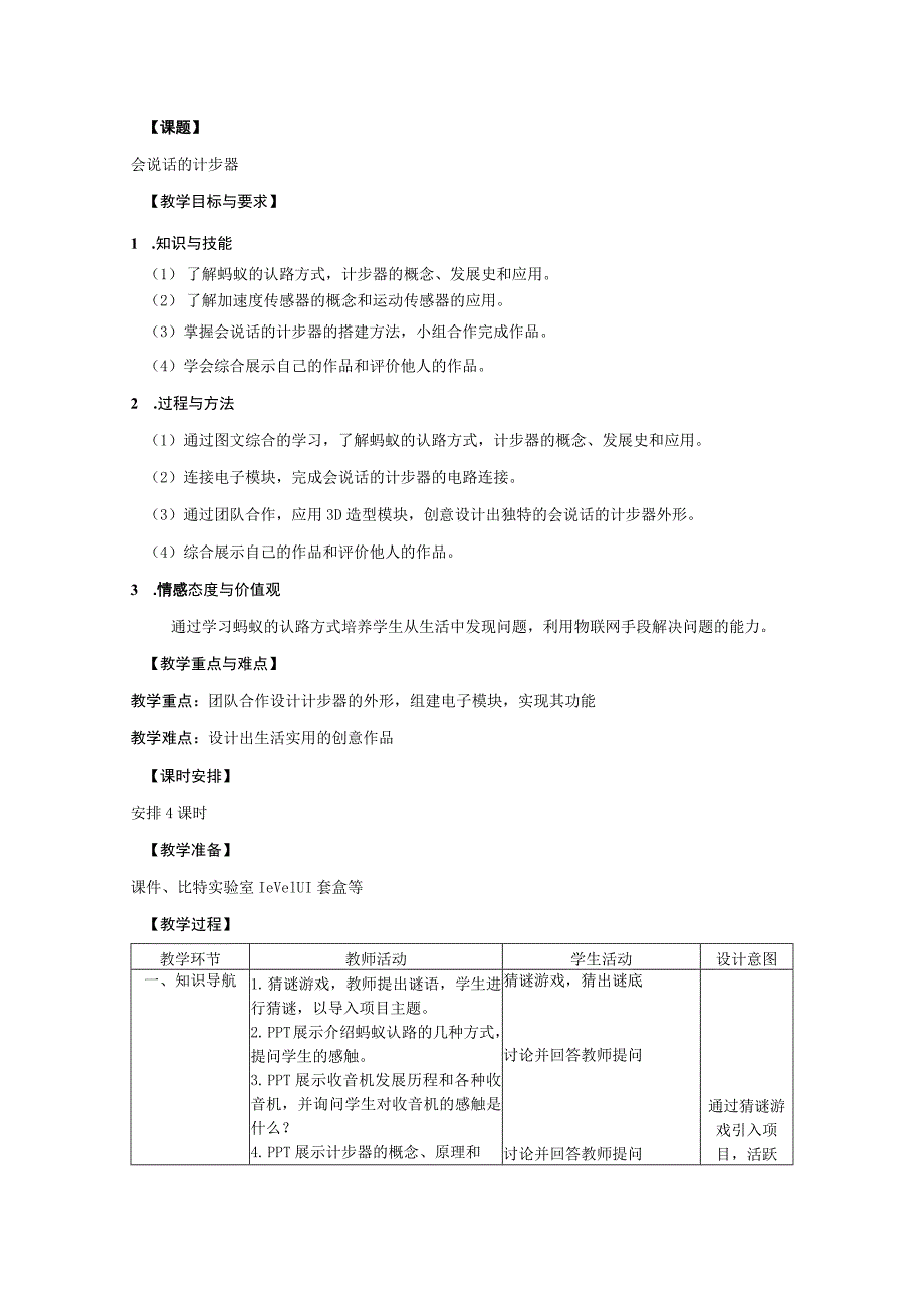 幼儿园大班科学活动《会说话的计步器》教案.docx_第1页