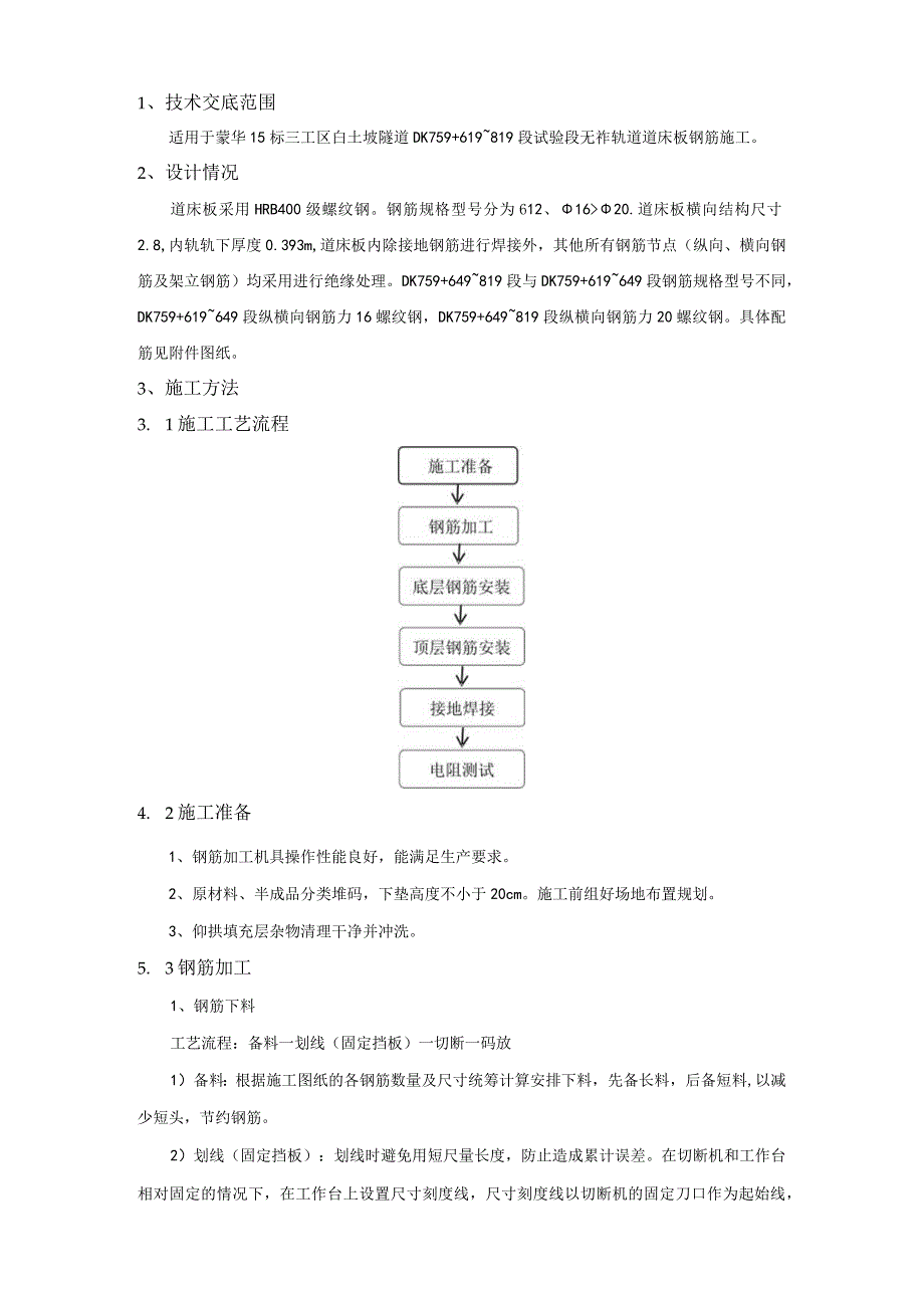 试验段钢筋技术交底.docx_第2页