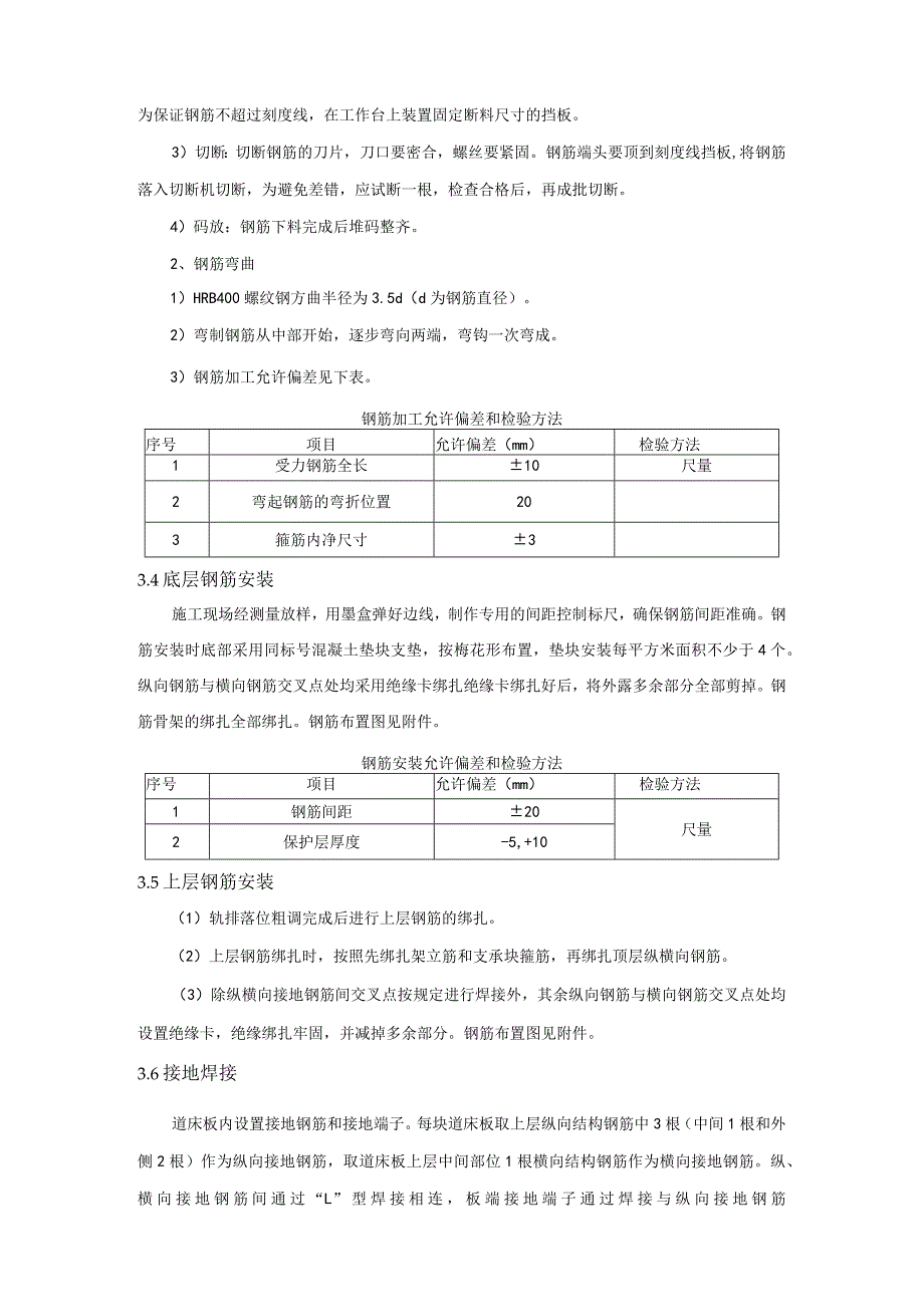 试验段钢筋技术交底.docx_第3页