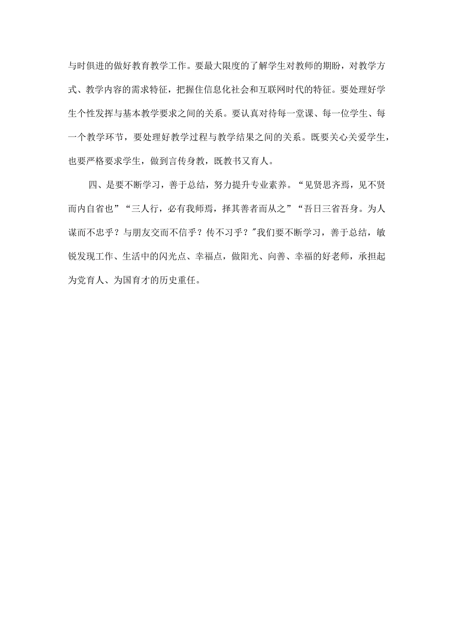 XXX学校师德师风建设校长讲话范文.docx_第3页