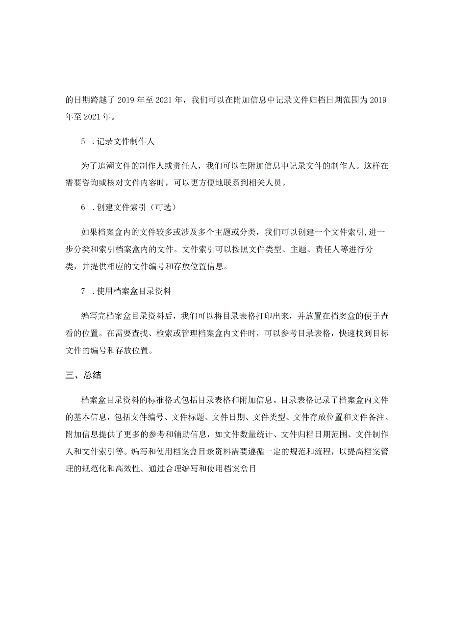 档案盒目录资料.docx_第3页