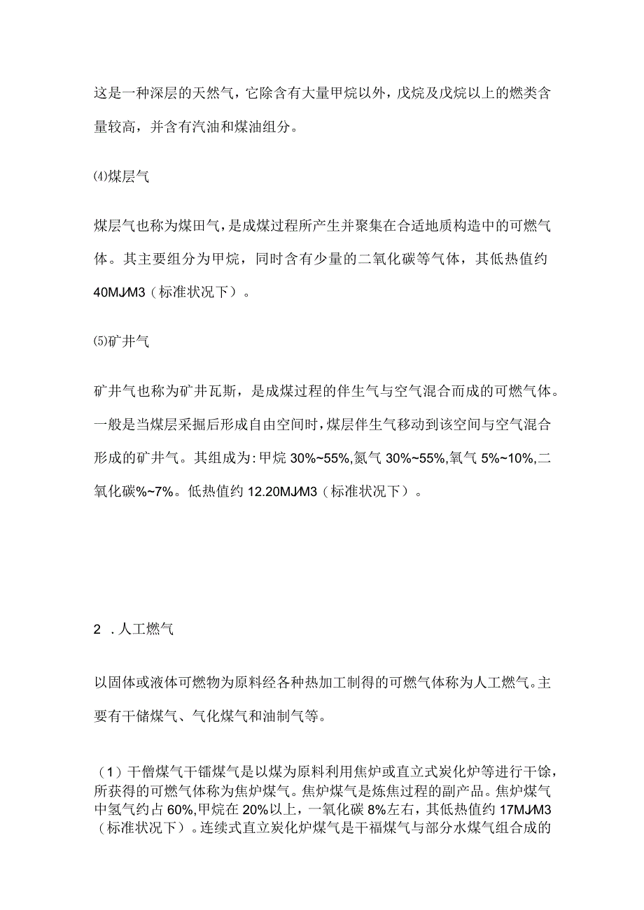 燃气知识科普.docx_第2页