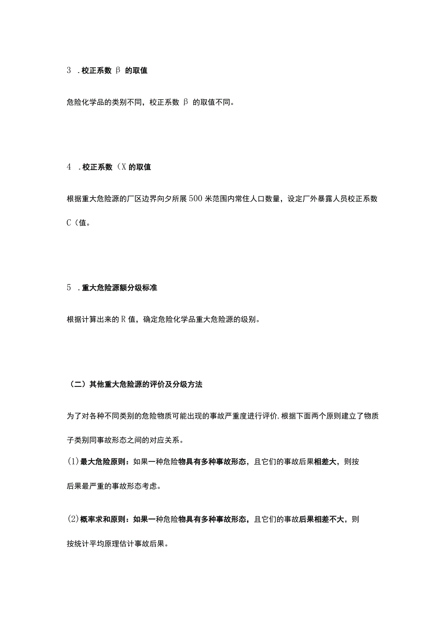 注册安全工程师《安全生产管理》第二章第六七节讲义全考点.docx_第3页