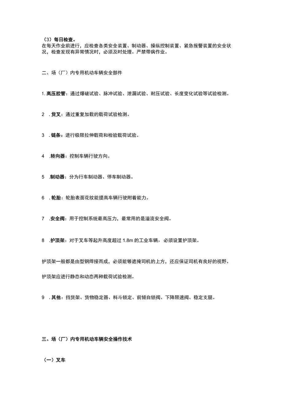 注册安全工程师《安全生产技术基础》第三章第八九十节讲义课件全考点.docx_第2页