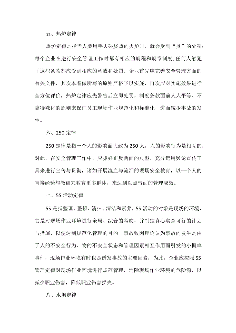 安全管理工作中的十条“金科玉律”.docx_第3页