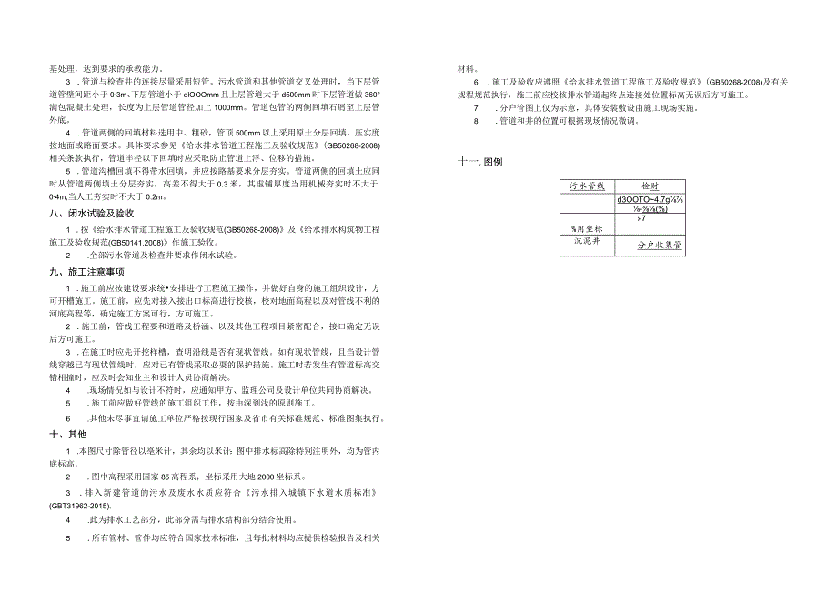 高明镇农村污水治理工程设计说明.docx_第3页