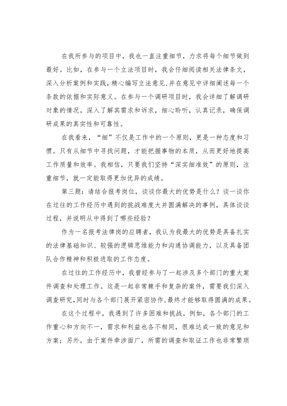 2023年5月7日四川省法院机关遴选面试真题及解析.docx_第3页