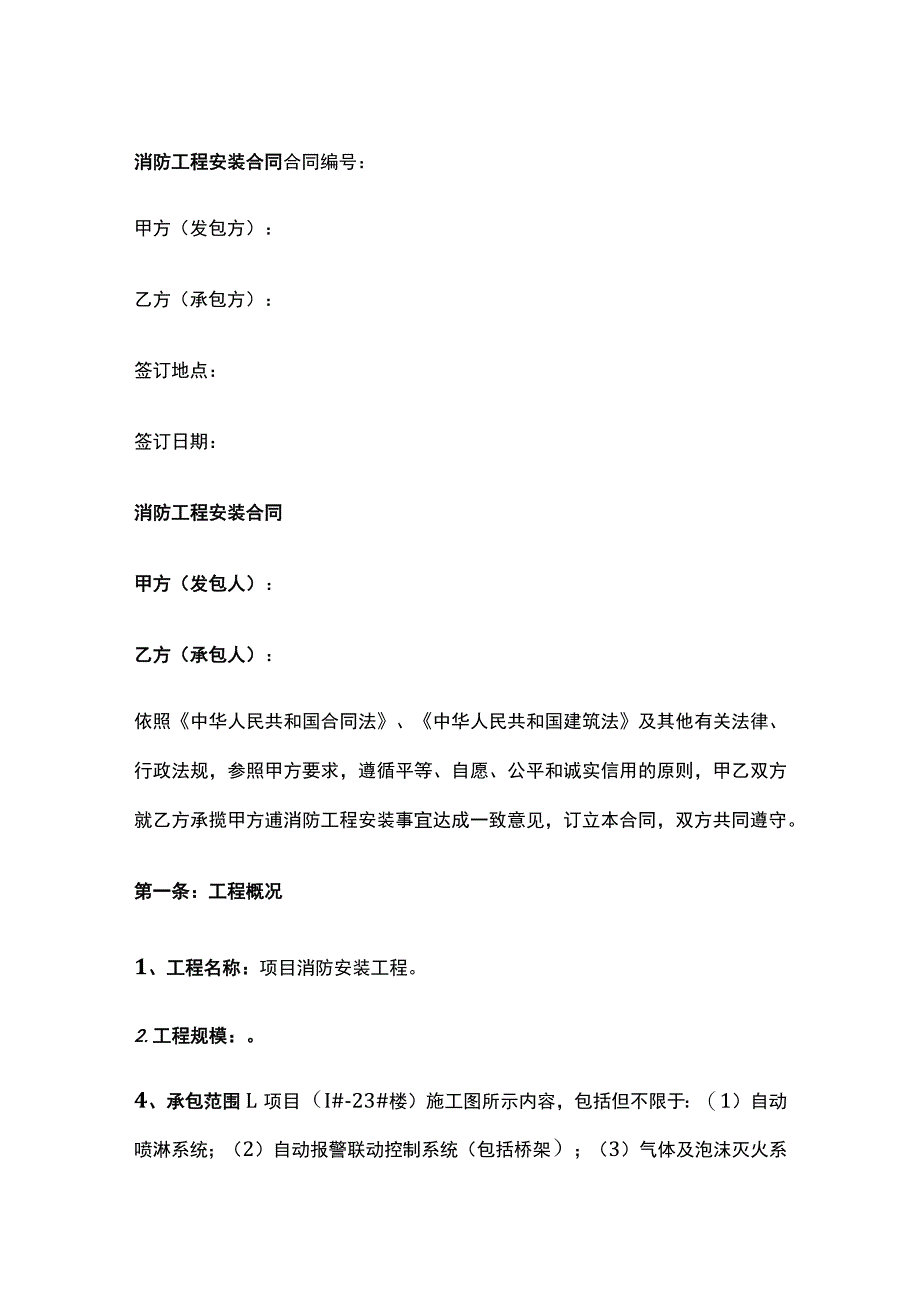 消防工程安装合同 标准版.docx_第1页