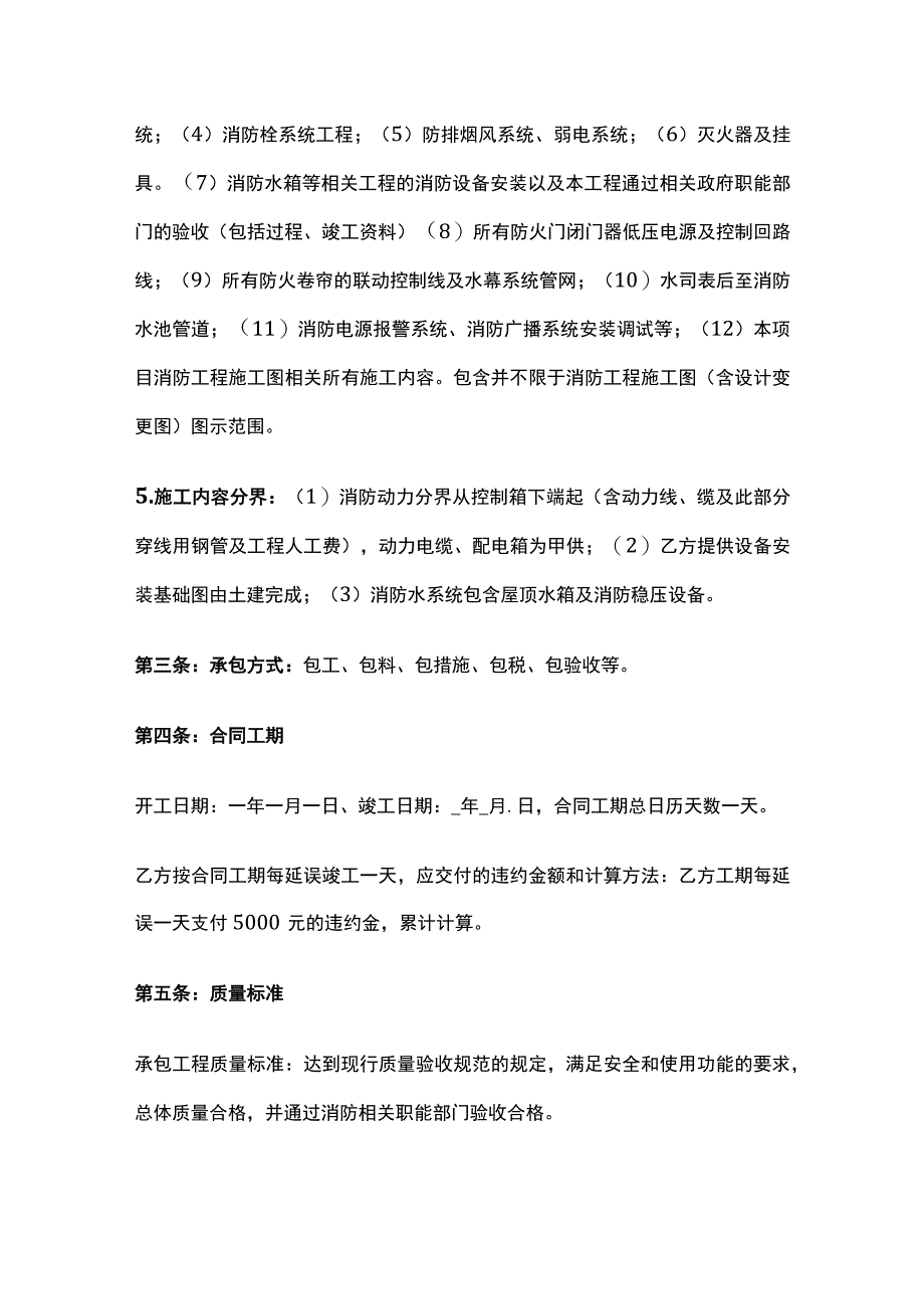 消防工程安装合同 标准版.docx_第2页