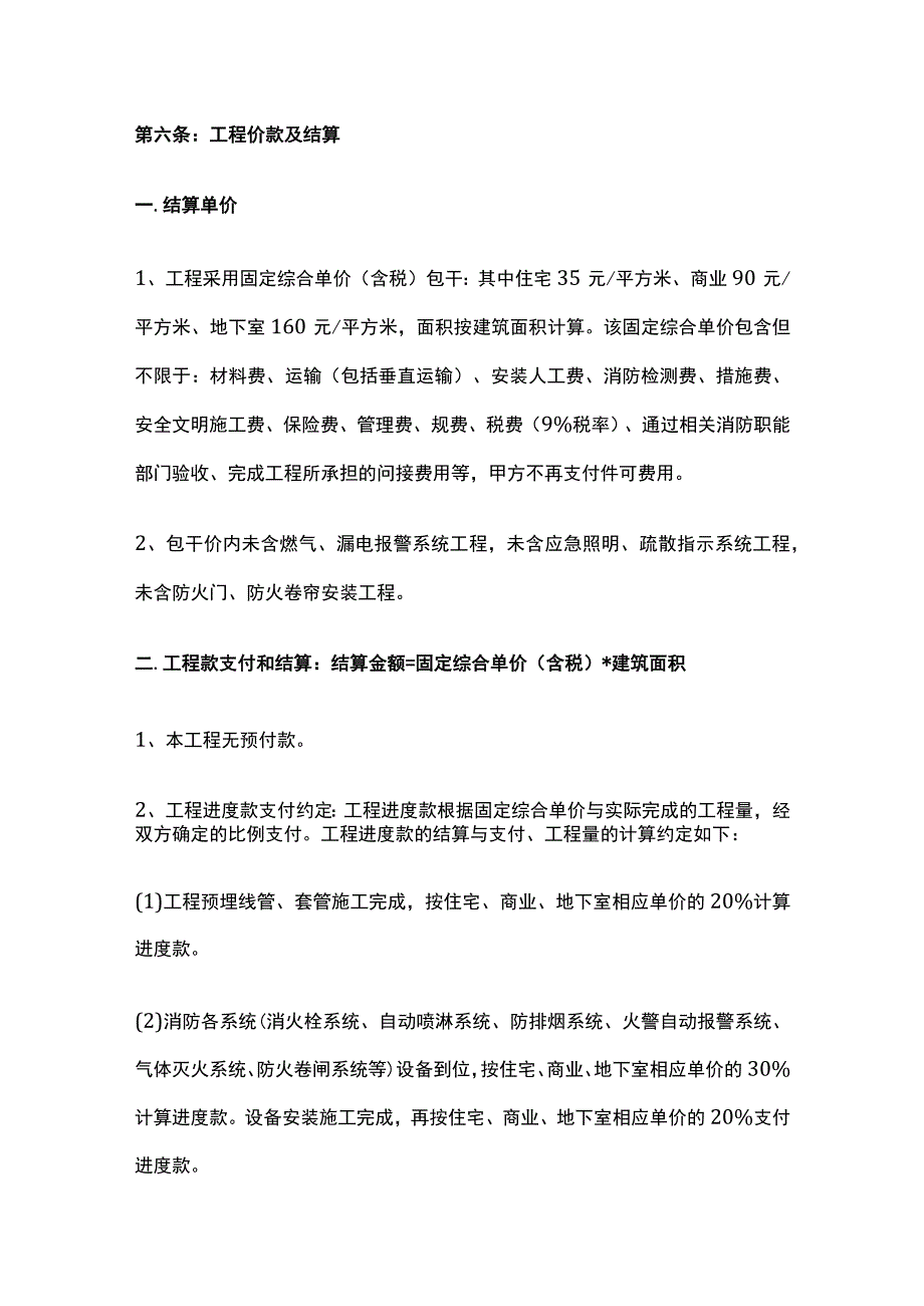 消防工程安装合同 标准版.docx_第3页