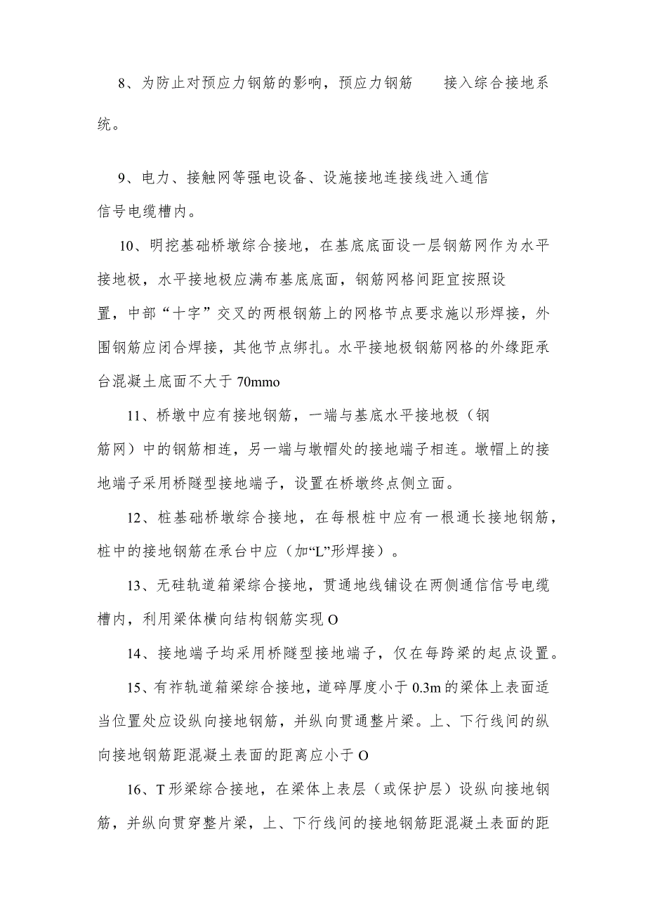 新建黔张常铁路四电接口工程监理技术交底培训考试题.docx_第2页