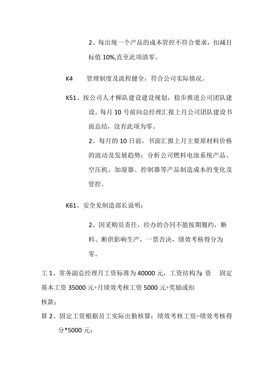 常务副总经理月绩效考核方案表格版.docx_第3页