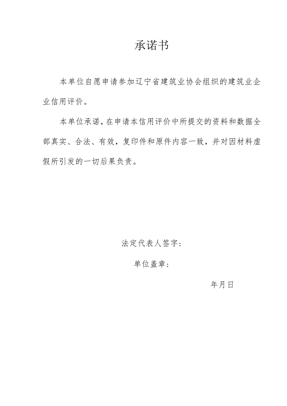 辽宁省建筑业企业信用评价申请表.docx_第2页