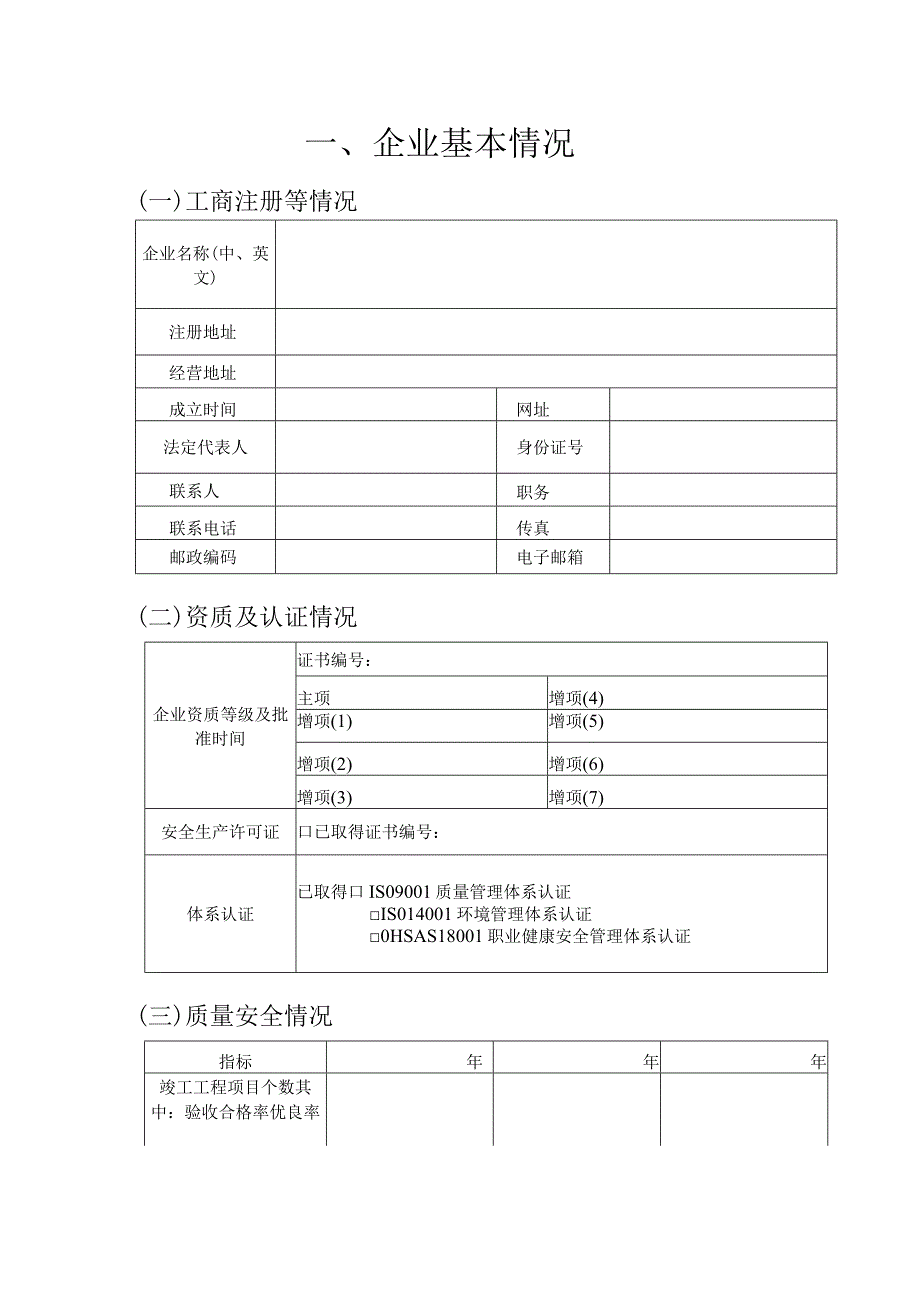 辽宁省建筑业企业信用评价申请表.docx_第3页