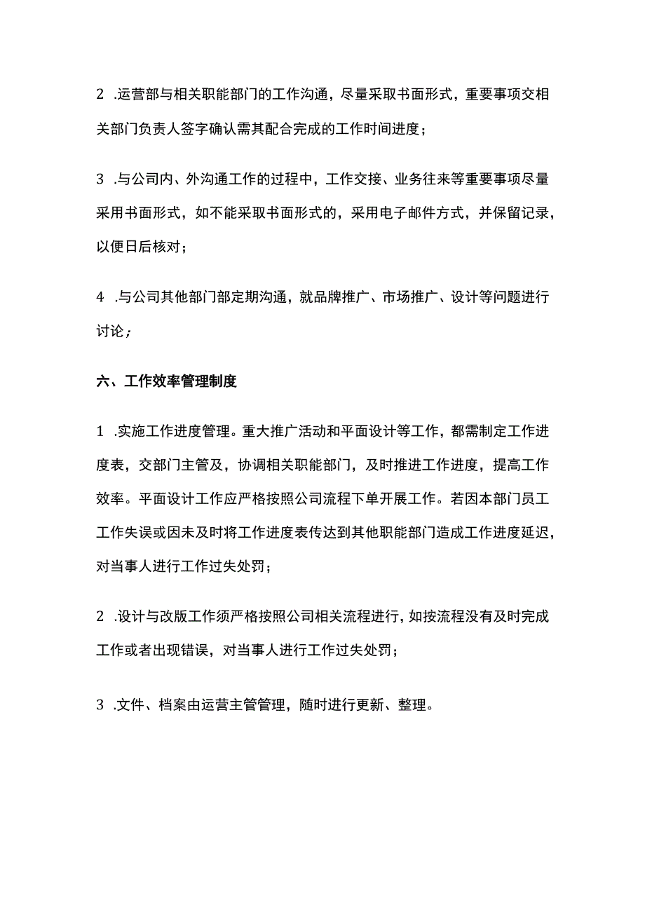 网络运营部部门管理制度.docx_第3页