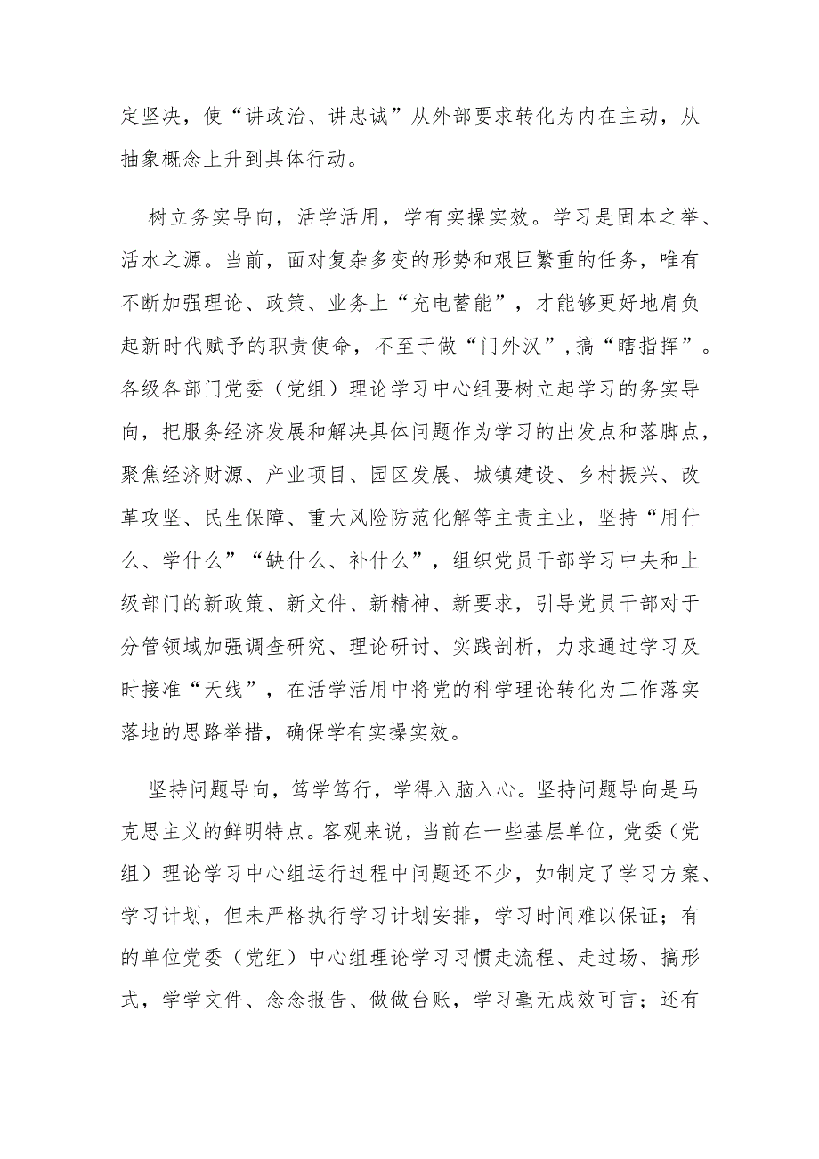 2023《关于进一步提高党委（党组）理论学习中心组学习质量的意见》学习心得体会3篇.docx_第2页