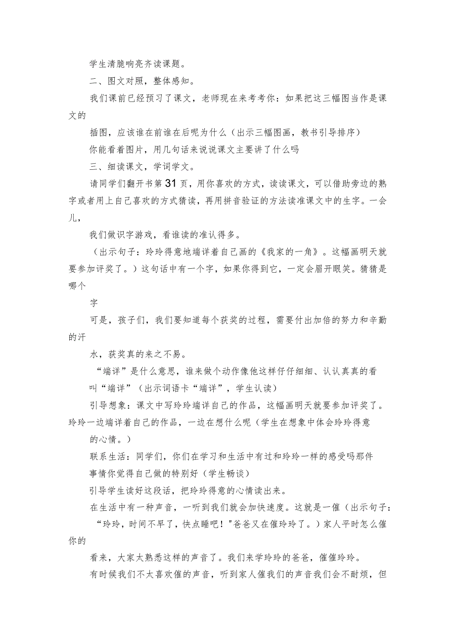 5 玲玲的画 一等奖创新教学设计.docx_第2页