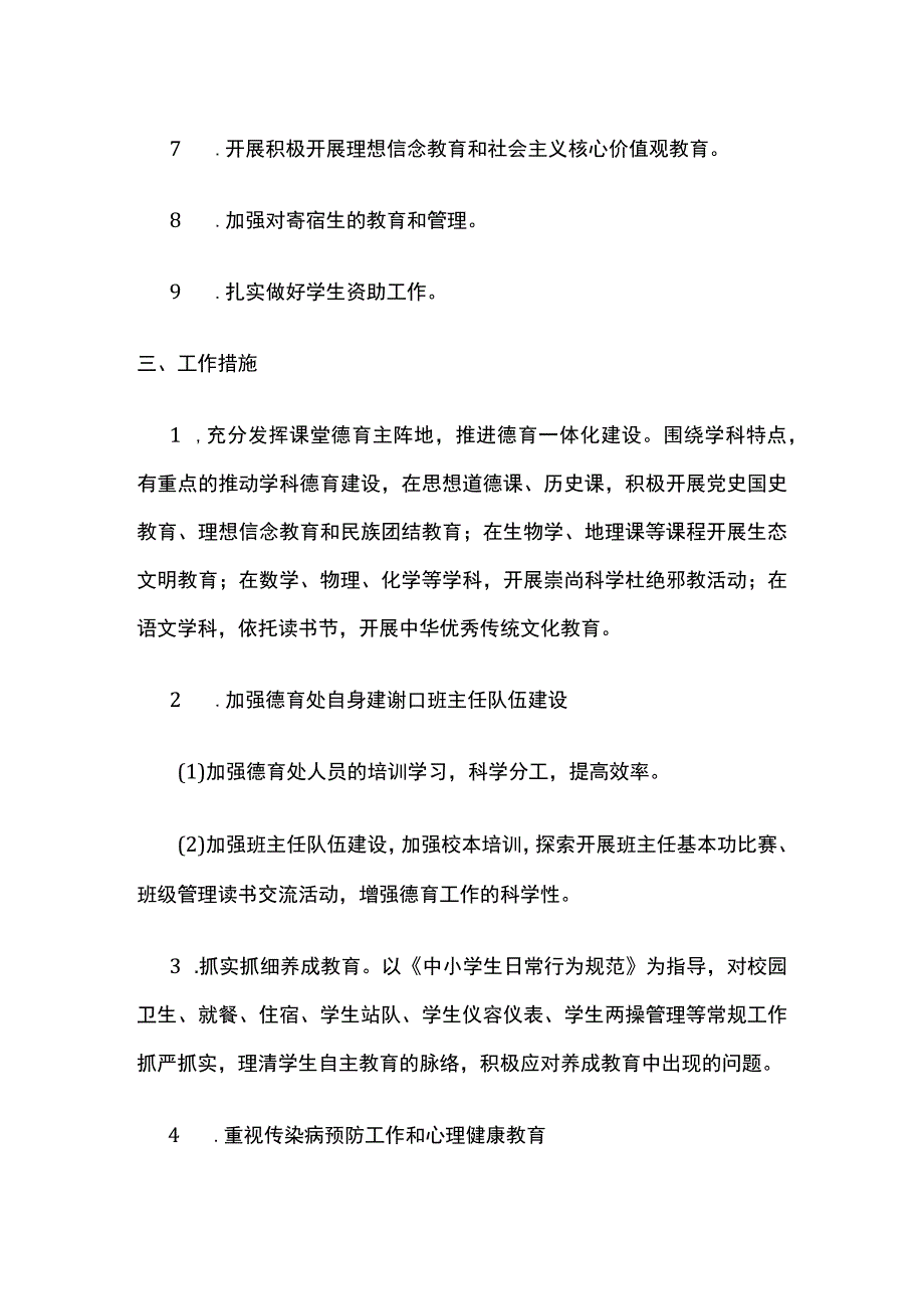 德育工作计划 第一学期.docx_第2页