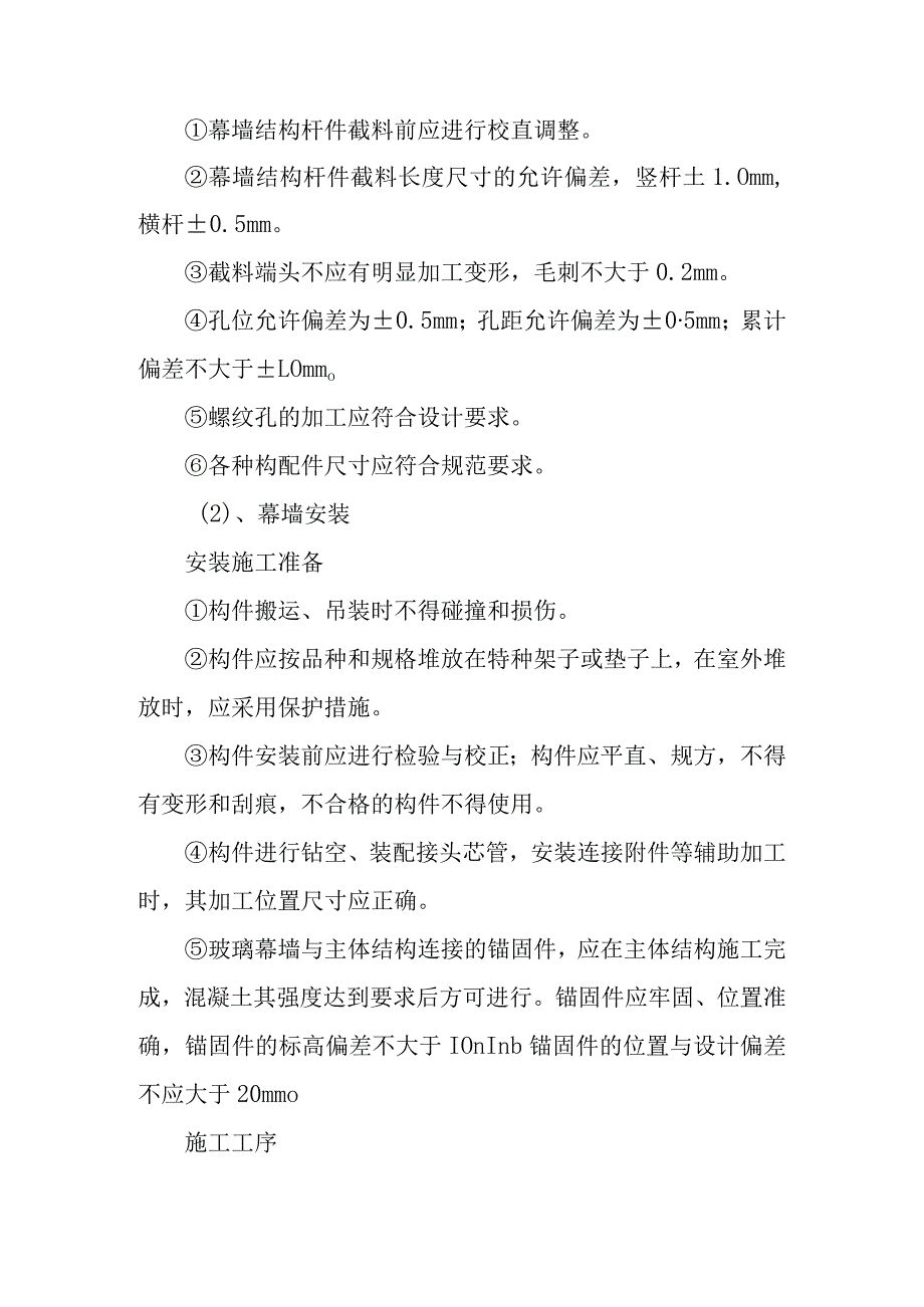 框架结构建筑办公楼外装饰工程分部分项施工工艺和方法.docx_第2页