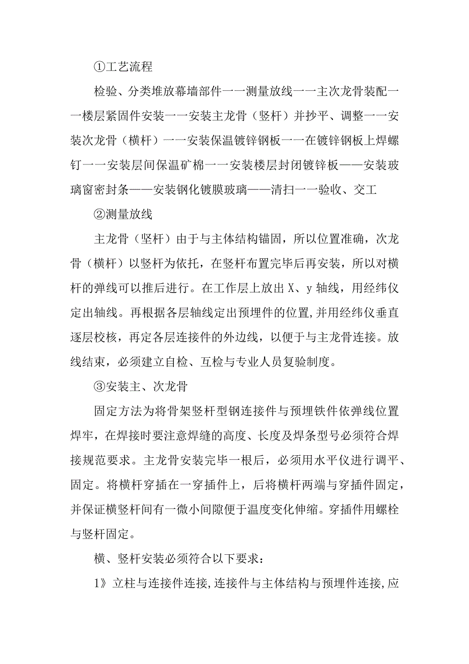 框架结构建筑办公楼外装饰工程分部分项施工工艺和方法.docx_第3页