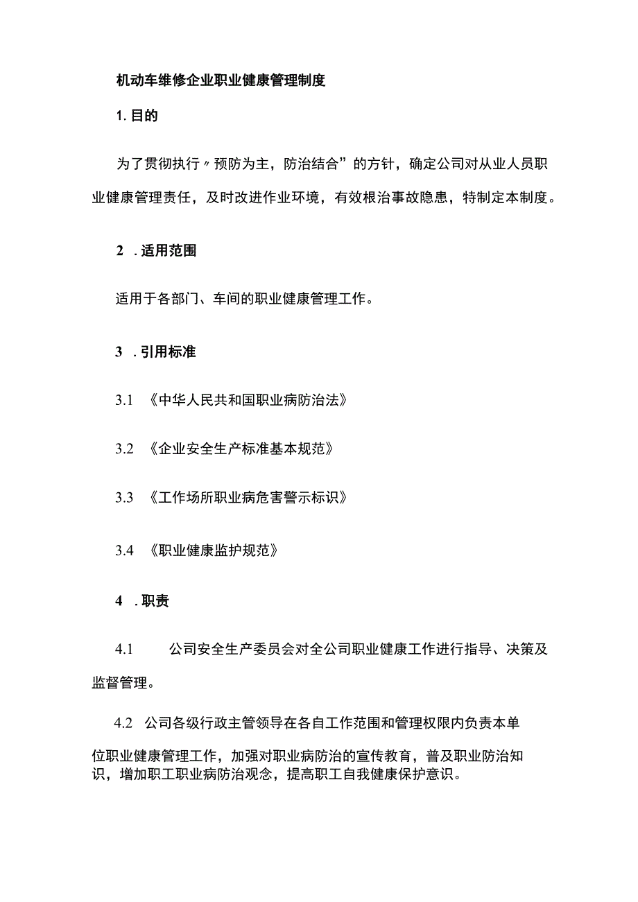 机动车维修企业职业健康管理制度.docx_第1页