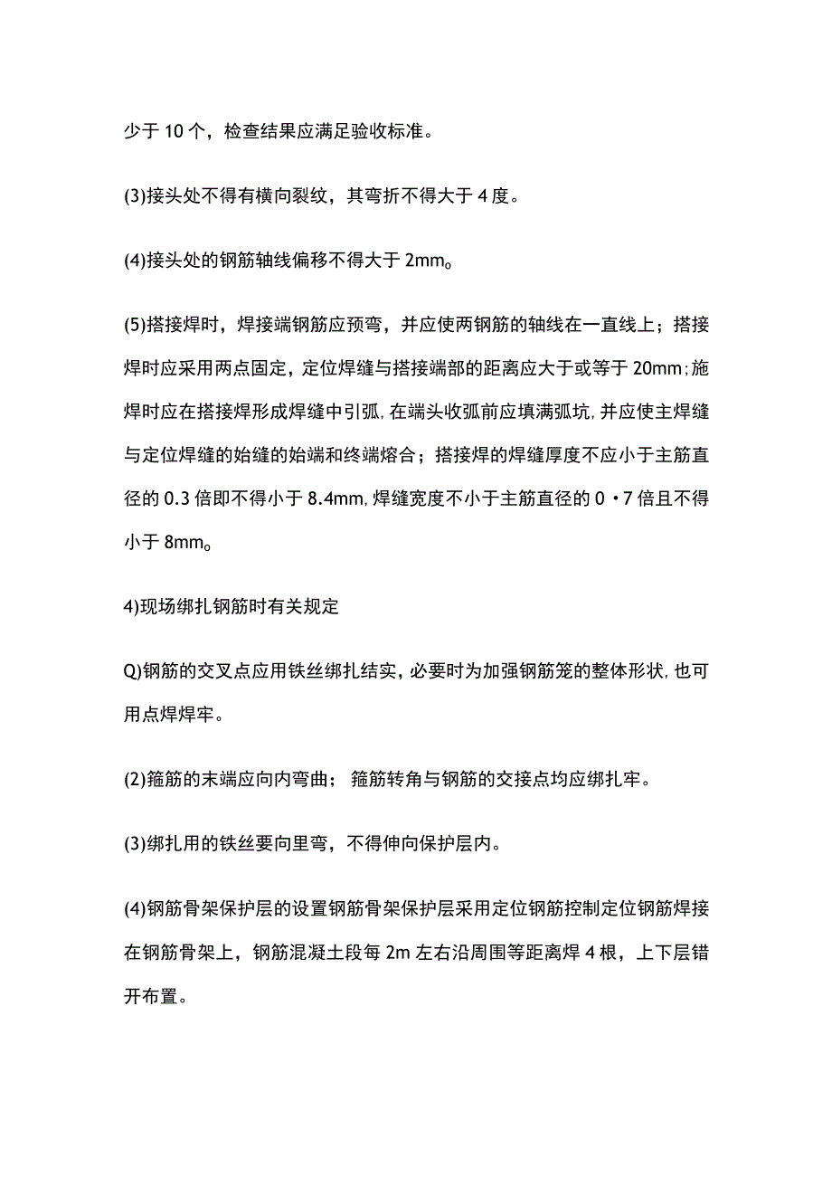 桩基础钢筋加工全过程.docx_第3页