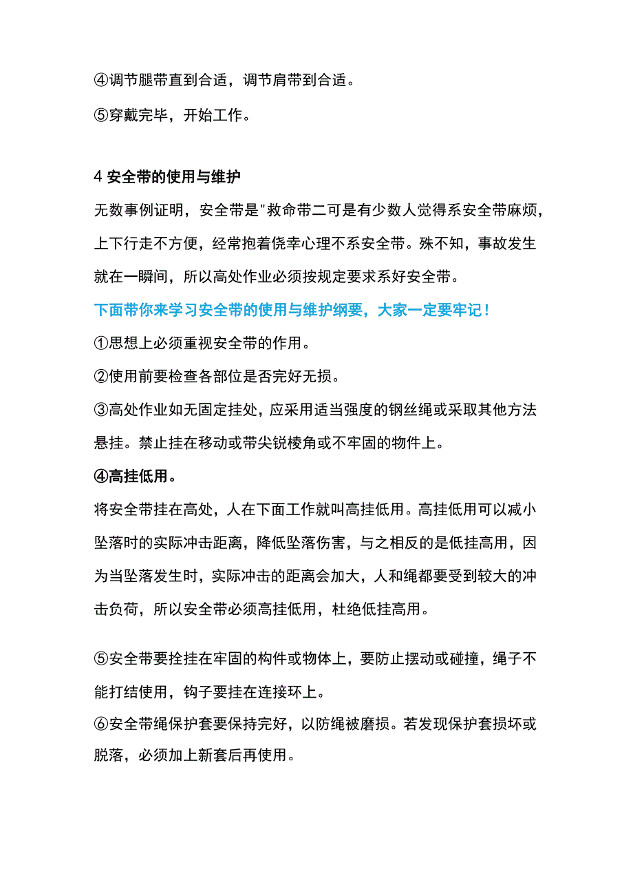 正确使用安全带的重要性.docx_第3页