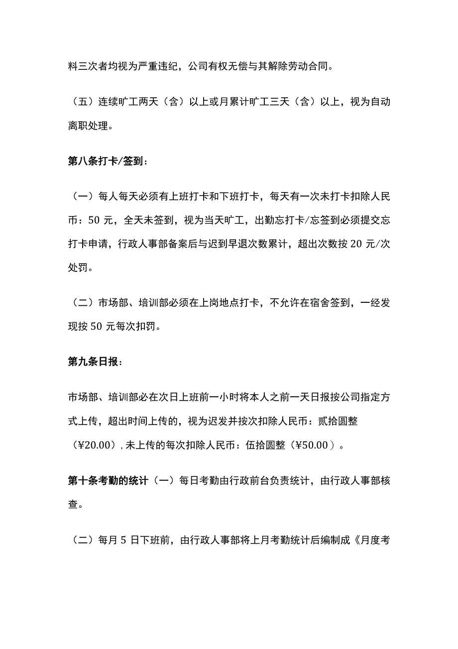 某公司考勤规章管理制度.docx_第3页