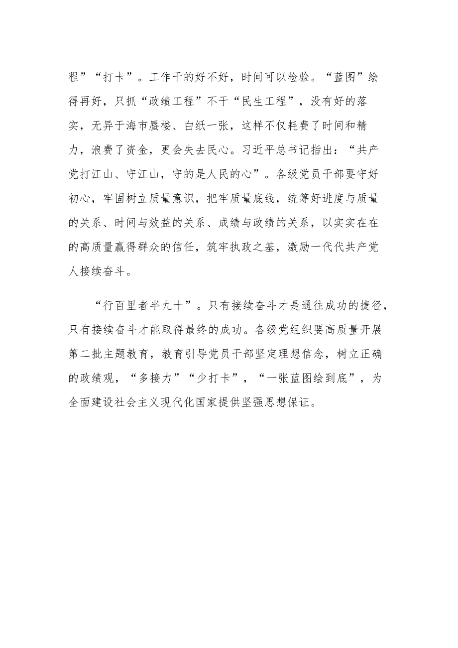 2023年第二批主题教育研讨发言.docx_第3页