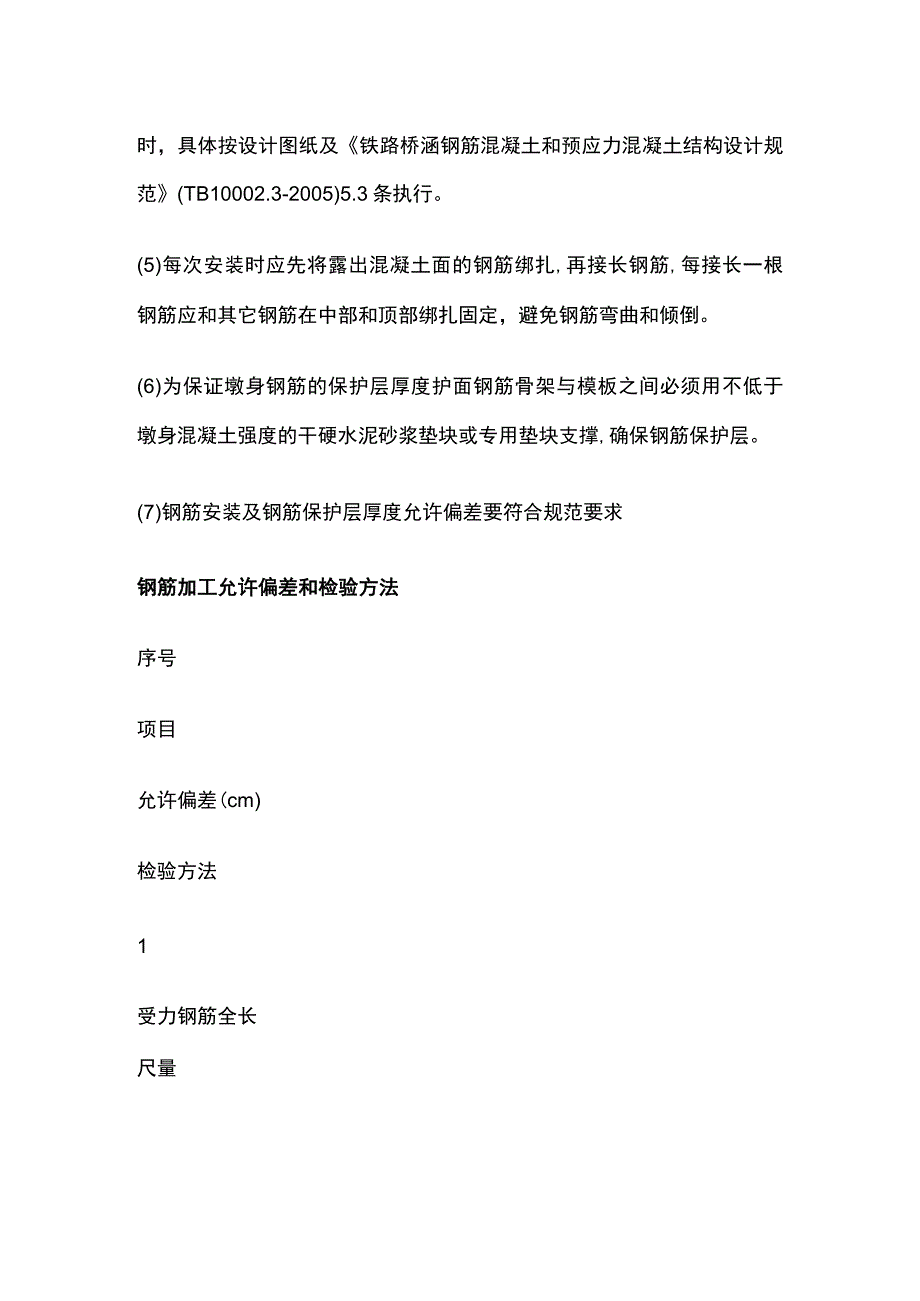 高铁墩身施工技术交底.docx_第2页