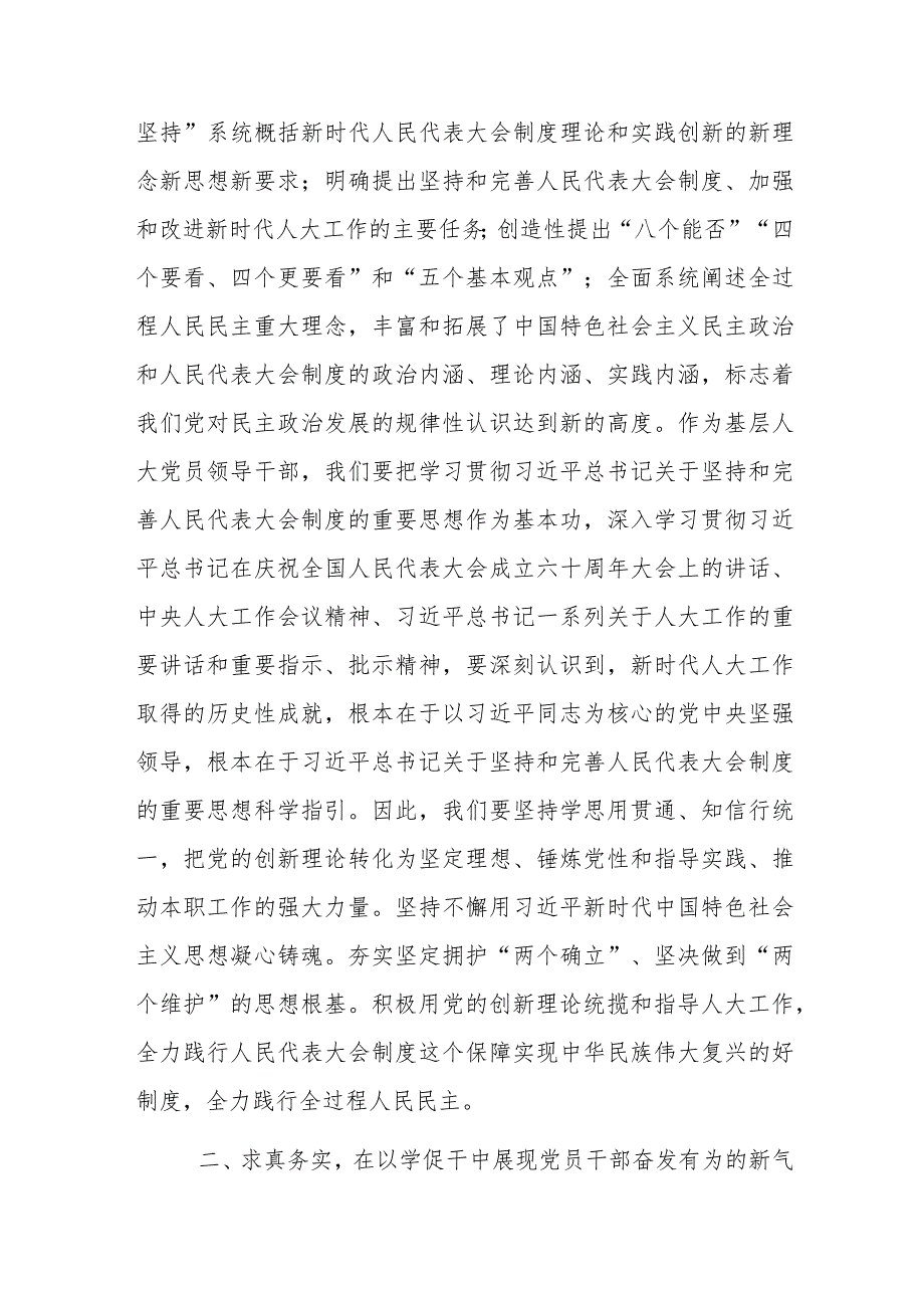 2023年第二批主题教育研讨发言材料(二篇).docx_第3页